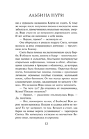 Отмеченная судьбой — фото, картинка — 12