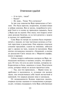 Отмеченная судьбой — фото, картинка — 13