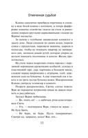 Отмеченная судьбой — фото, картинка — 15