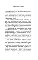 Отмеченная судьбой — фото, картинка — 17