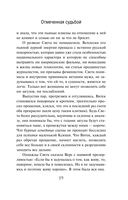 Отмеченная судьбой — фото, картинка — 19