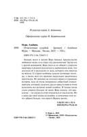 Отмеченная судьбой — фото, картинка — 4