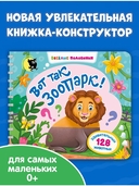 Весёлые половинки. Вот так зоопарк! — фото, картинка — 1