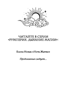 Ночь Жатвы — фото, картинка — 2