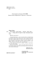 Ночь Жатвы — фото, картинка — 4