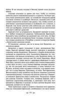 Война и мир. Том III-IV — фото, картинка — 98