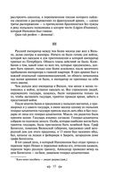 Война и мир. Том III-IV — фото, картинка — 12