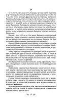 Война и мир. Том III-IV — фото, картинка — 16