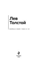 Война и мир. Том III-IV — фото, картинка — 1