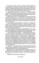 Война и мир. Том III-IV — фото, картинка — 23