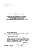 Война и мир. Том III-IV — фото, картинка — 2