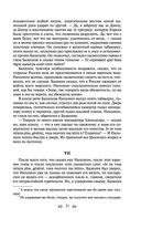 Война и мир. Том III-IV — фото, картинка — 28