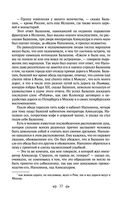 Война и мир. Том III-IV — фото, картинка — 30