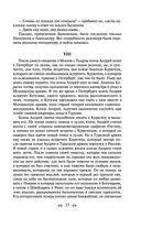 Война и мир. Том III-IV — фото, картинка — 32