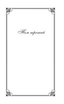 Война и мир. Том III-IV — фото, картинка — 3