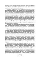 Война и мир. Том III-IV — фото, картинка — 41