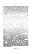 Война и мир. Том III-IV — фото, картинка — 52