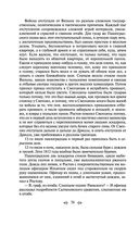 Война и мир. Том III-IV — фото, картинка — 53