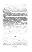 Война и мир. Том III-IV — фото, картинка — 60