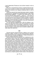 Война и мир. Том III-IV — фото, картинка — 63