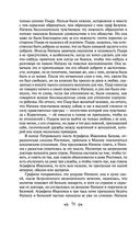 Война и мир. Том III-IV — фото, картинка — 67