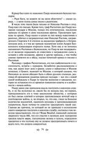 Война и мир. Том III-IV — фото, картинка — 76