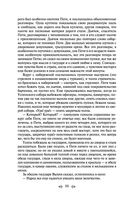 Война и мир. Том III-IV — фото, картинка — 85