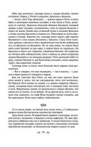 Война и мир. Том III-IV — фото, картинка — 86