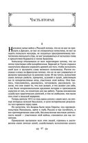 Война и мир. Том III-IV — фото, картинка — 94