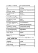 Немецкий язык. Планы-конспекты уроков. 8 класс. (I полугодие) — фото, картинка — 4