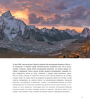 Сила гор. Самые красивые и опасные вершины мира — фото, картинка — 12