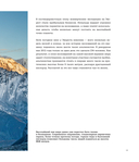 Сила гор. Самые красивые и опасные вершины мира — фото, картинка — 14