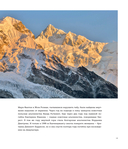 Сила гор. Самые красивые и опасные вершины мира — фото, картинка — 18