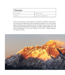 Сила гор. Самые красивые и опасные вершины мира — фото, картинка — 19