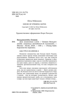 Дом пламенных клятв — фото, картинка — 4