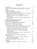 Русский язык. Проверочные работы для тематического и итогового контроля. 8 класс — фото, картинка — 1
