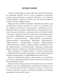 Русский язык. Проверочные работы для тематического и итогового контроля. 8 класс — фото, картинка — 3