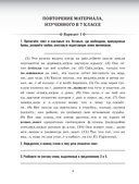 Русский язык. Проверочные работы для тематического и итогового контроля. 8 класс — фото, картинка — 4