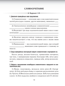 Русский язык. Проверочные работы для тематического и итогового контроля. 8 класс — фото, картинка — 6