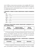 Русский язык. Проверочные работы для тематического и итогового контроля. 8 класс — фото, картинка — 7