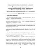 Русский язык. Проверочные работы для тематического и итогового контроля. 8 класс — фото, картинка — 8