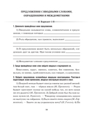 Русский язык. Проверочные работы для тематического и итогового контроля. 8 класс — фото, картинка — 10
