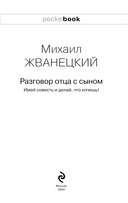 Разговор отца с сыном. Имей совесть и делай, что хочешь! — фото, картинка — 2