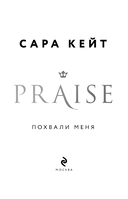 Похвали меня. Разрушительная любовь. Комплект из 2 книг — фото, картинка — 2