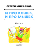 И про кошек, и про мышек — фото, картинка — 3