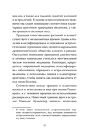 Мудрость земли и космоса. Мистическая связь небес и земли — фото, картинка — 10