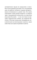 Мудрость земли и космоса. Мистическая связь небес и земли — фото, картинка — 11
