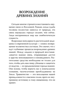 Мудрость земли и космоса. Мистическая связь небес и земли — фото, картинка — 12