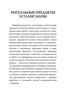 Мудрость земли и космоса. Мистическая связь небес и земли — фото, картинка — 14