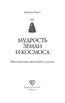 Мудрость земли и космоса. Мистическая связь небес и земли — фото, картинка — 2